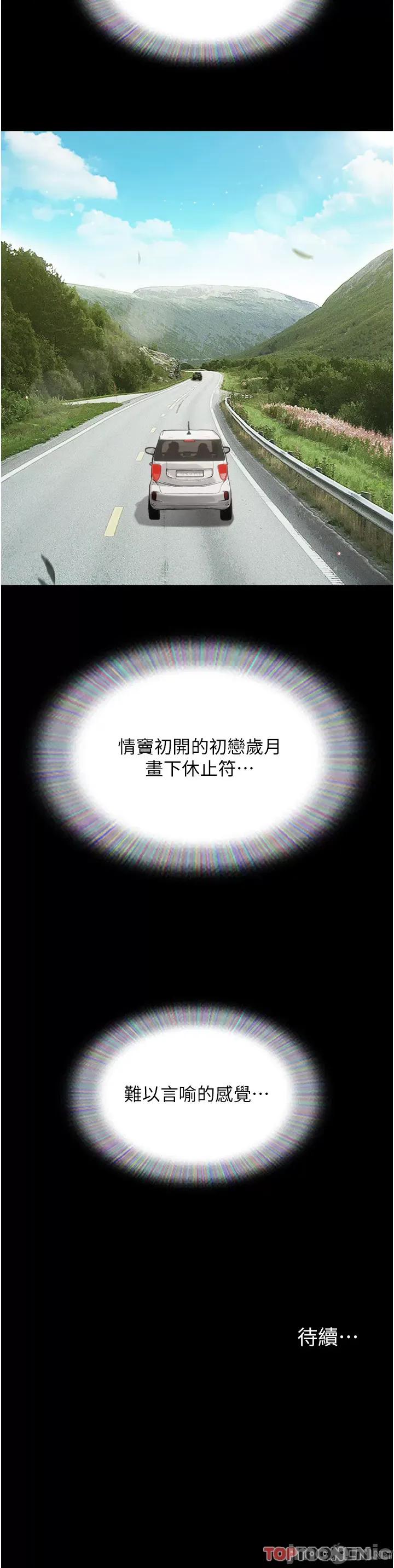 我的兵变女友 我的兵变女友-第19话 第50页