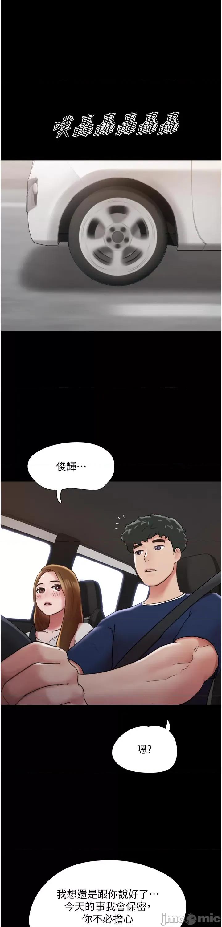 我的兵变女友 我的兵变女友-第20话 第1页