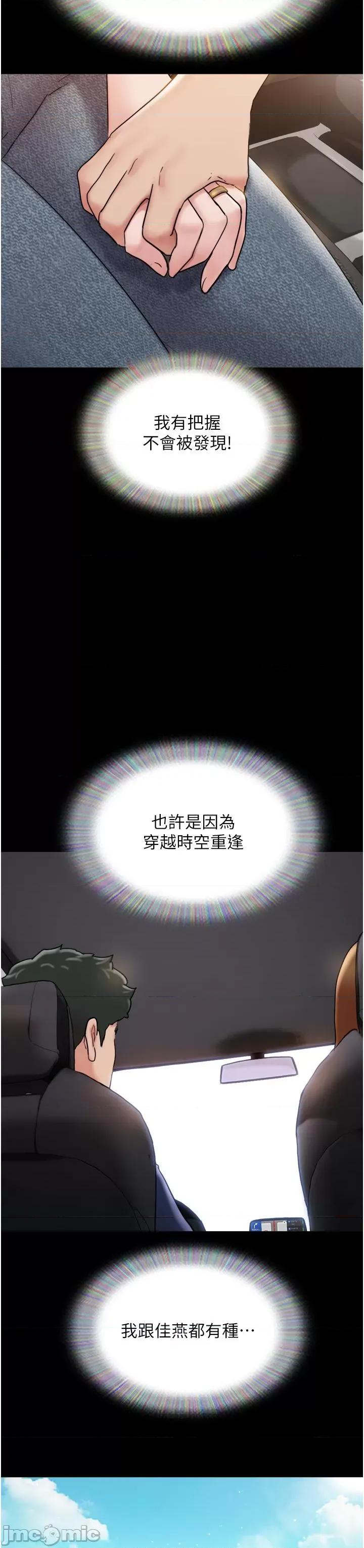 我的兵变女友 我的兵变女友-第20话 第3页