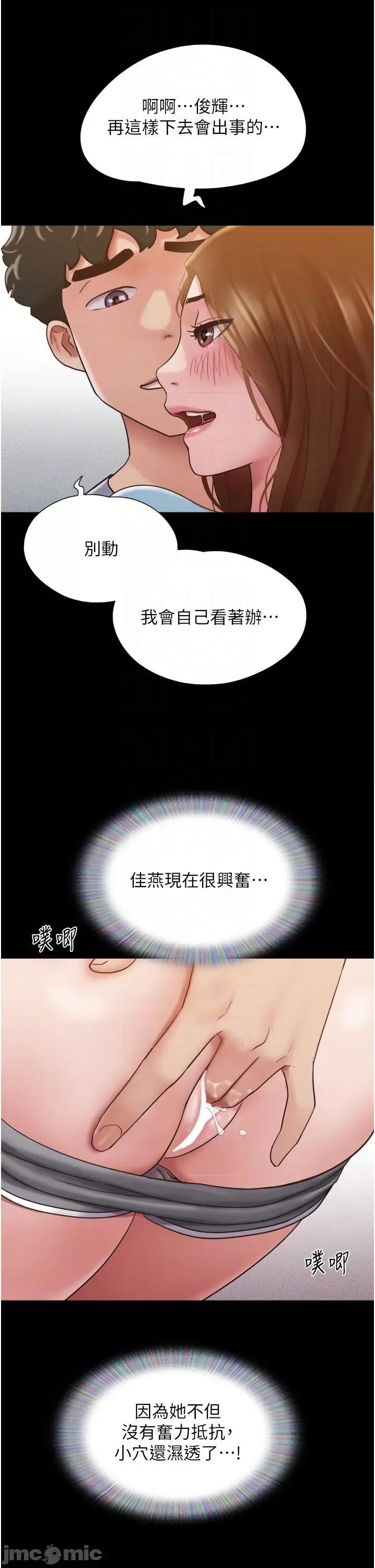 我的兵变女友 我的兵变女友-第20话 第22页