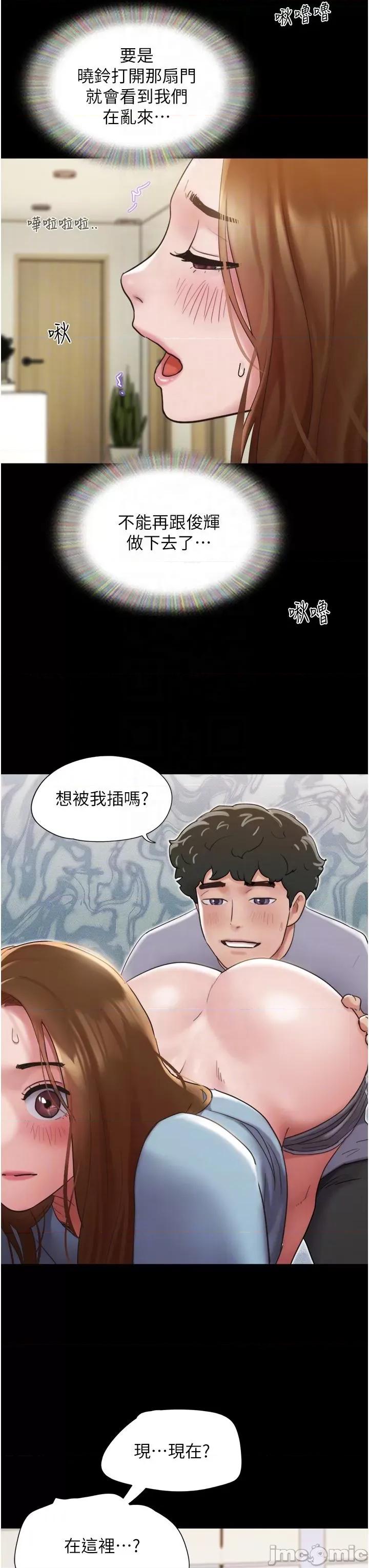 我的兵变女友 我的兵变女友-第20话 第24页
