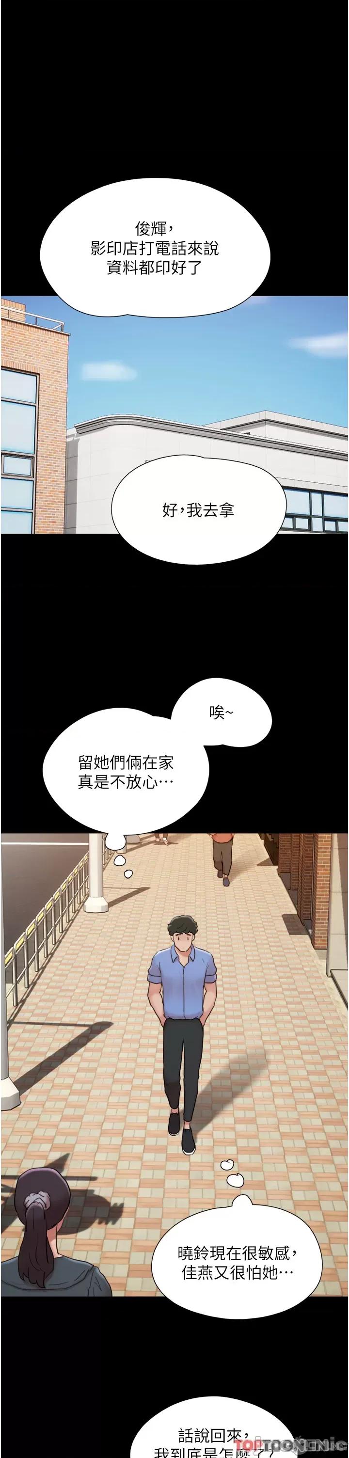 我的兵变女友 我的兵变女友-第21话 第1页
