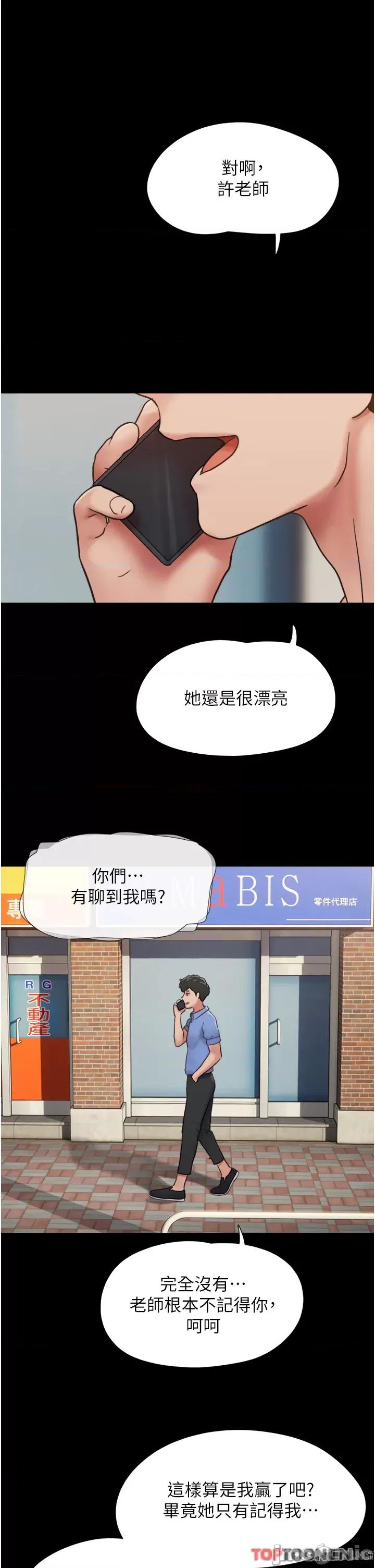 我的兵变女友 我的兵变女友-第21话 第29页