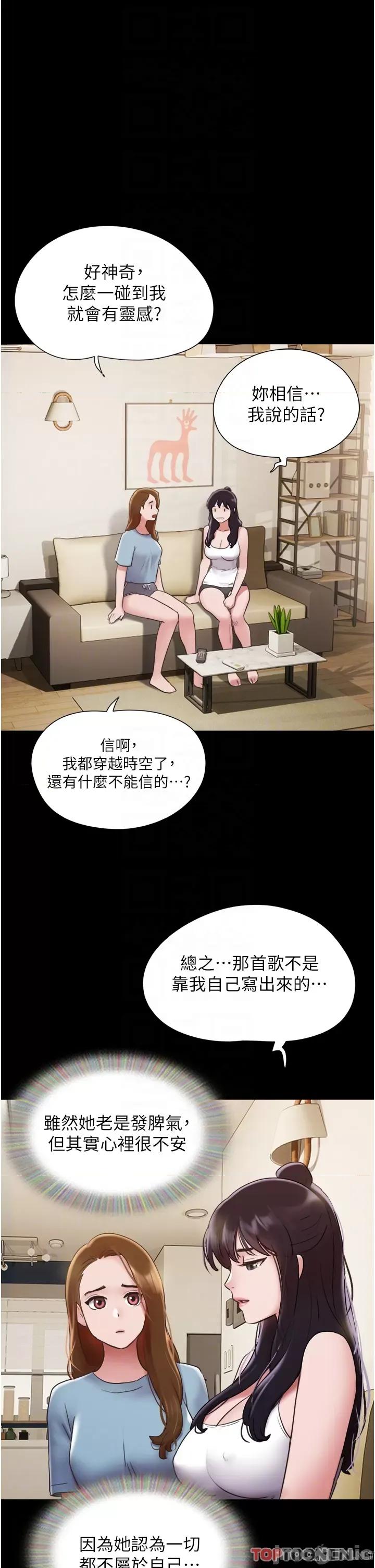 我的兵变女友 我的兵变女友-第21话 第33页