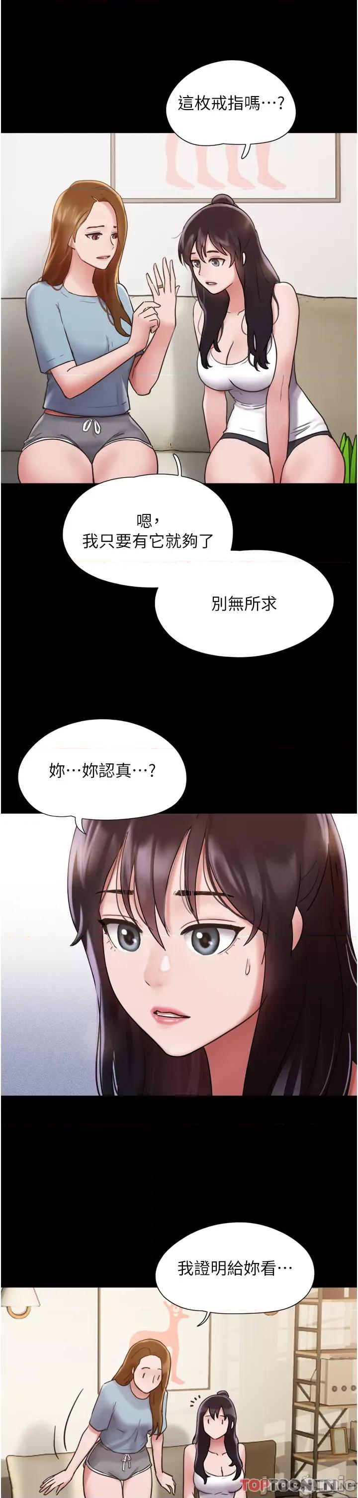 我的兵变女友 我的兵变女友-第21话 第37页