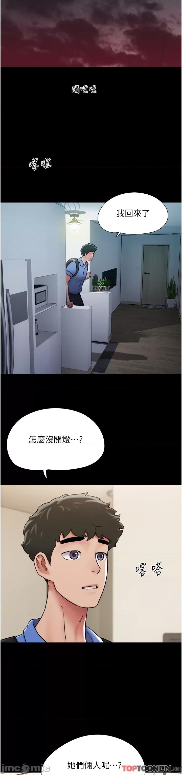 我的兵变女友 我的兵变女友-第21话 第44页