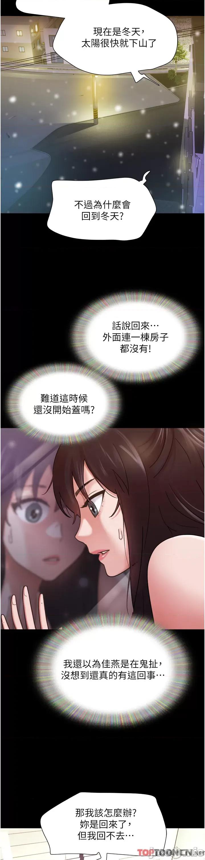 我的兵变女友 我的兵变女友-第22话 第11页