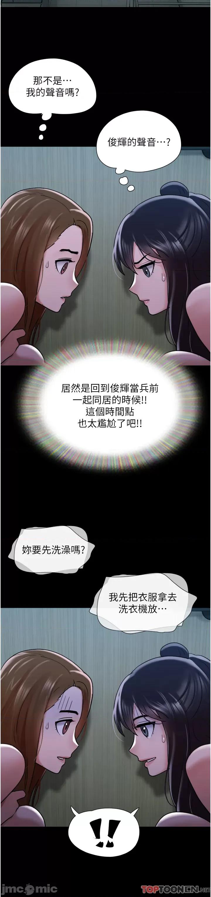 我的兵变女友 我的兵变女友-第22话 第16页