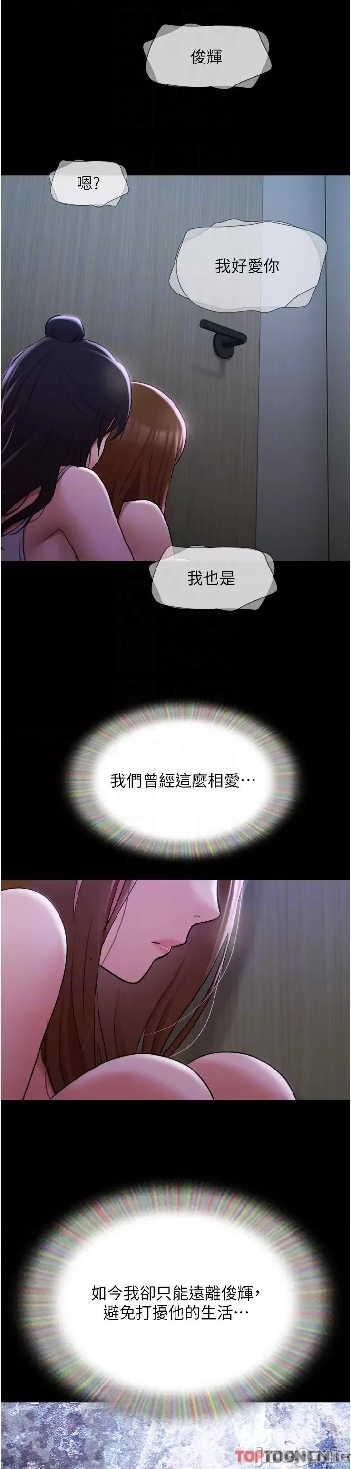 我的兵变女友 我的兵变女友-第22话 第32页