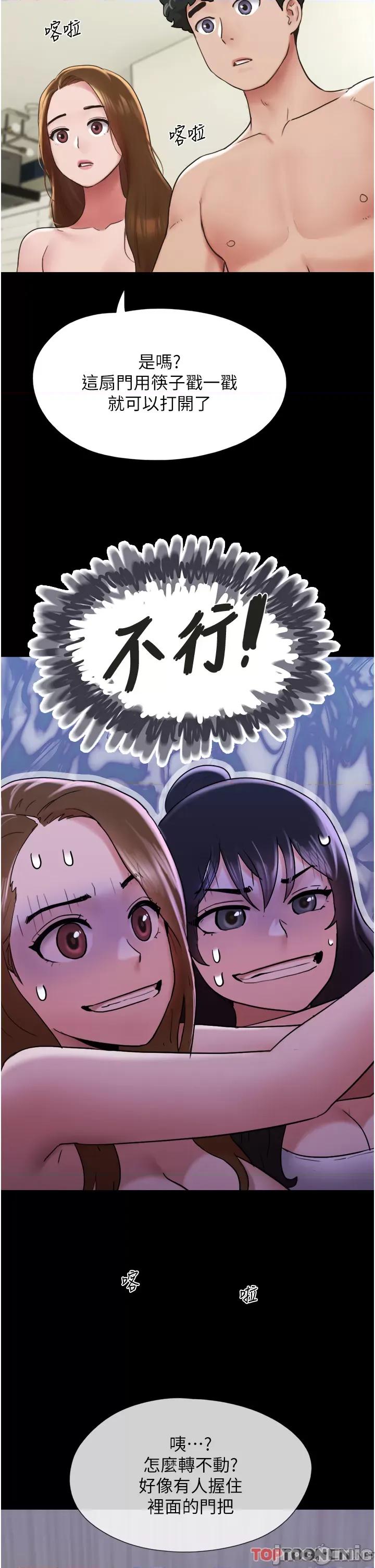 我的兵变女友 我的兵变女友-第22话 第44页