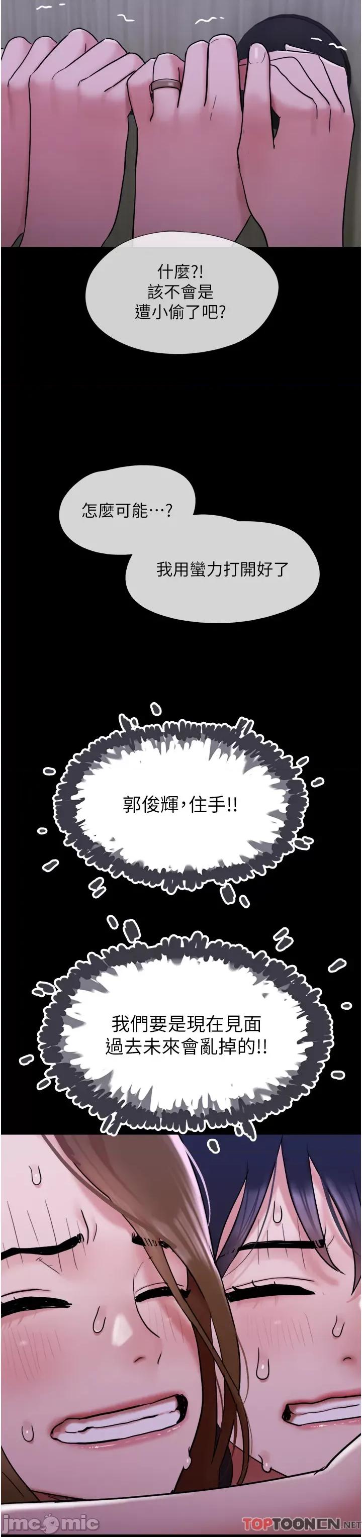 我的兵变女友 我的兵变女友-第22话 第45页