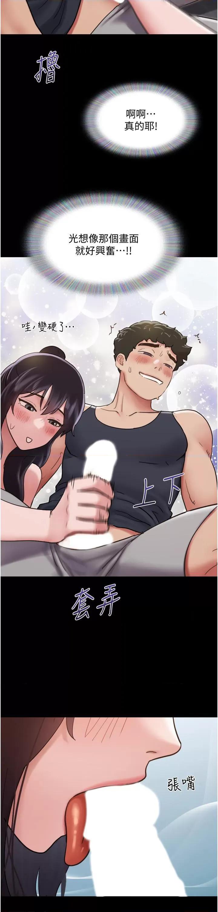 我的兵变女友 我的兵变女友第24话 妳们俩都是人间极品! 第2页