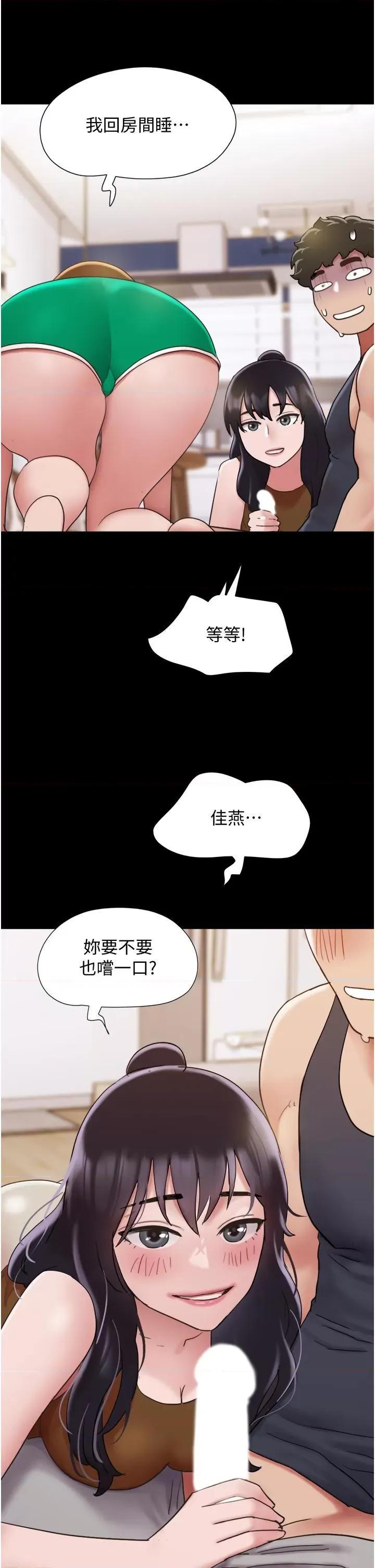 我的兵变女友 我的兵变女友第24话 妳们俩都是人间极品! 第4页