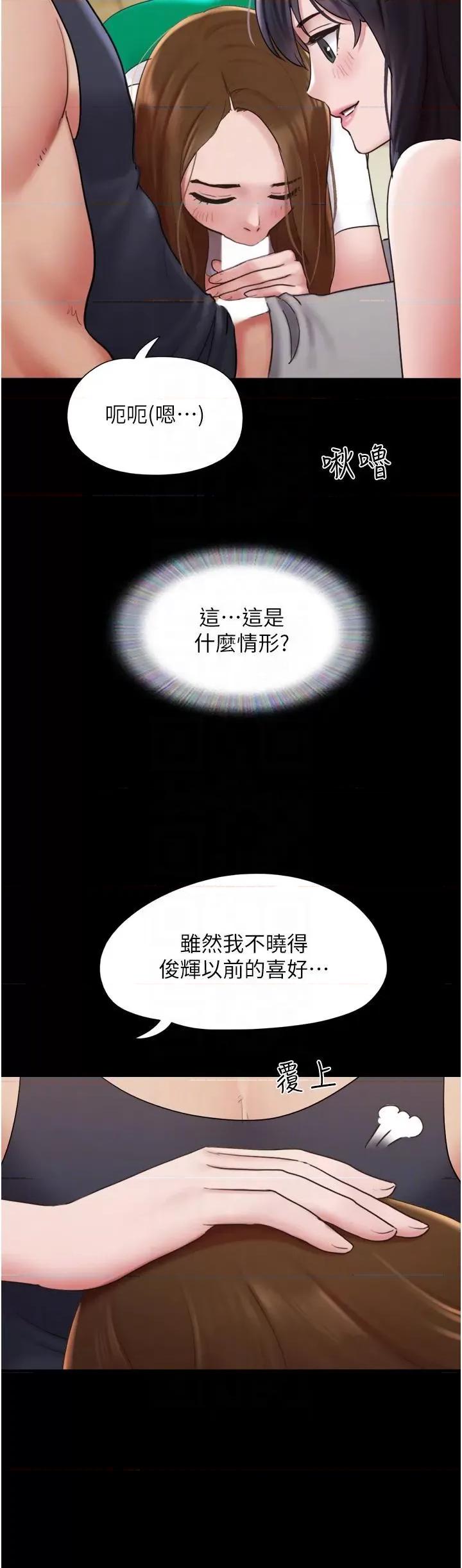 我的兵变女友 我的兵变女友第24话 妳们俩都是人间极品! 第10页