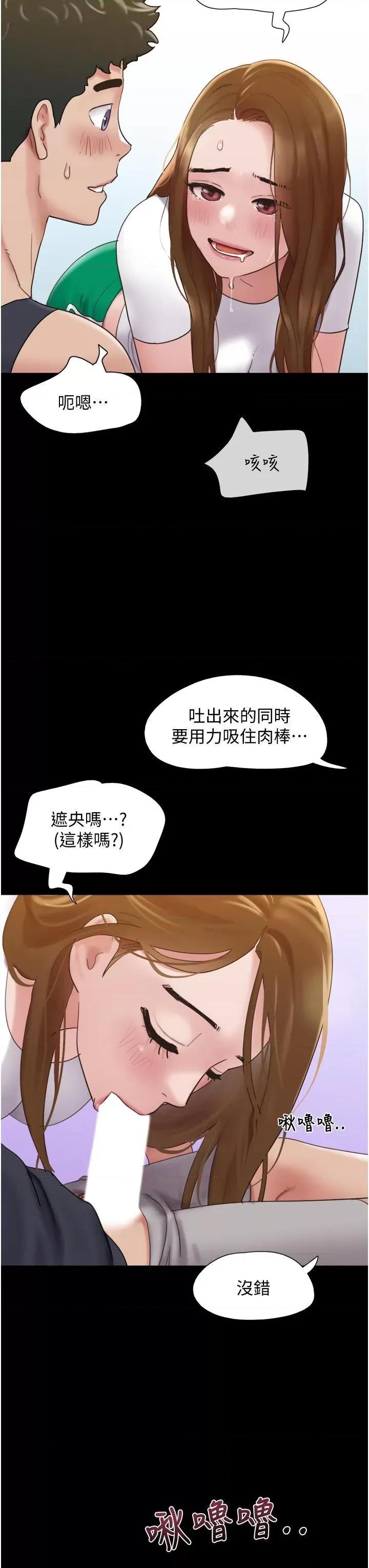 我的兵变女友 我的兵变女友第24话 妳们俩都是人间极品! 第13页