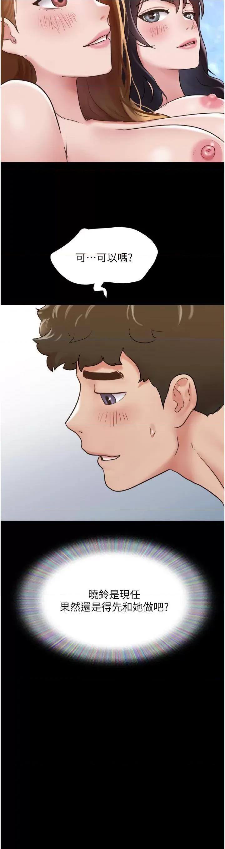 我的兵变女友 我的兵变女友第24话 妳们俩都是人间极品! 第25页