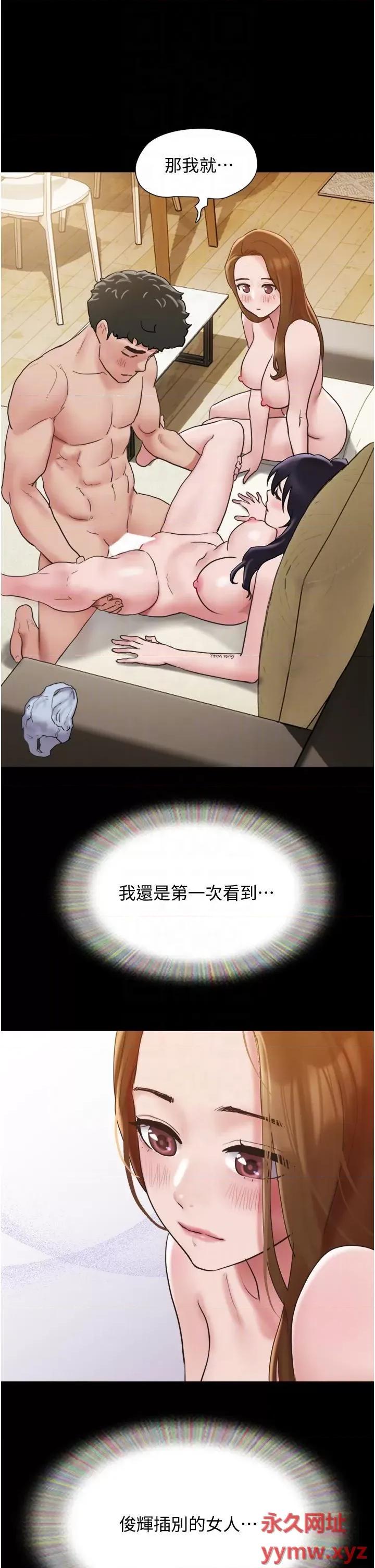 我的兵变女友 我的兵变女友第24话 妳们俩都是人间极品! 第26页