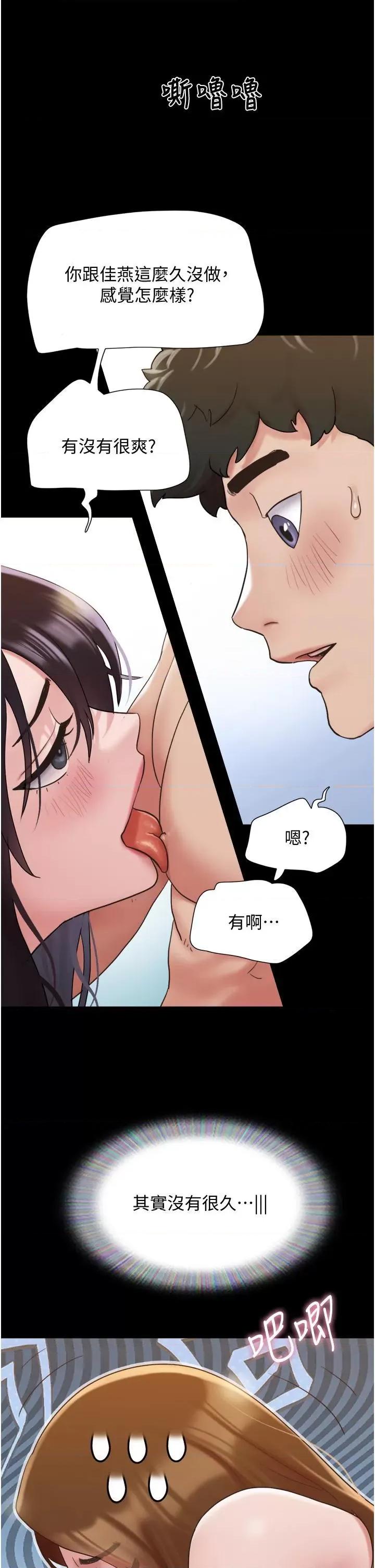我的兵变女友 我的兵变女友第24话 妳们俩都是人间极品! 第39页