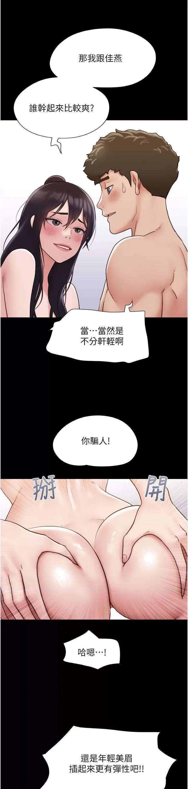 我的兵变女友 我的兵变女友第24话 妳们俩都是人间极品! 第41页