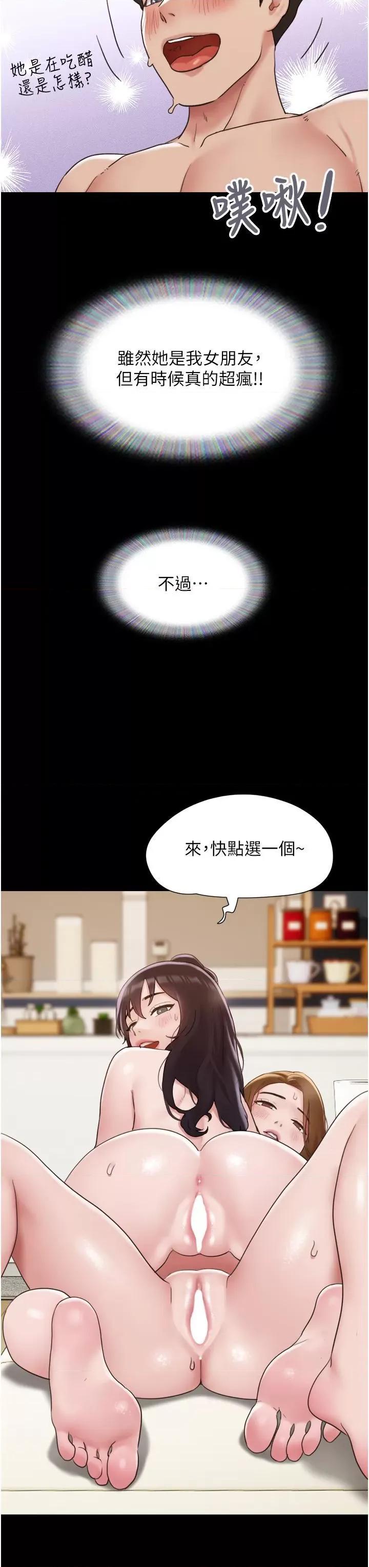 我的兵变女友 我的兵变女友第24话 妳们俩都是人间极品! 第43页