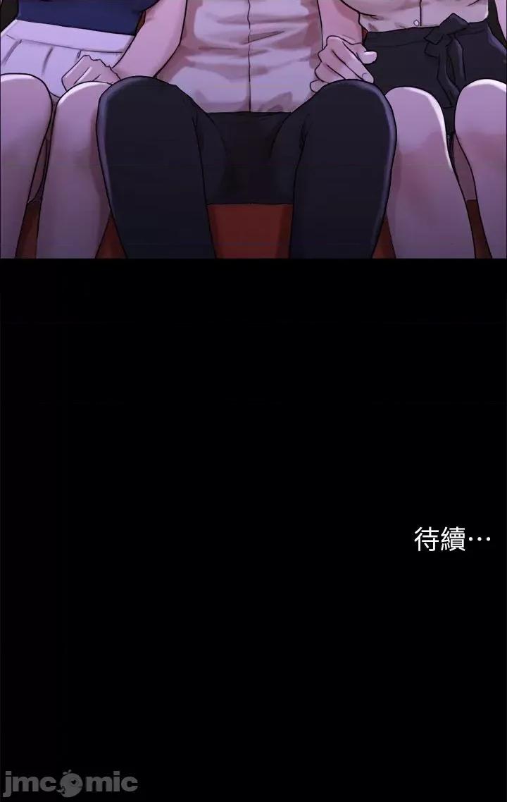 我的兵变女友 我的兵变女友-第25话 第43页