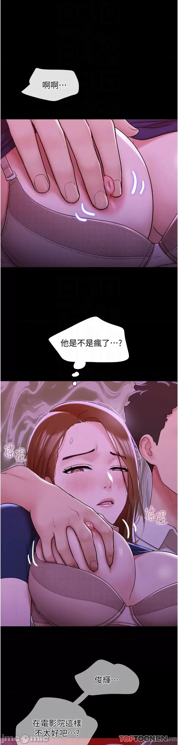 我的兵变女友 我的兵变女友-第26话 第6页