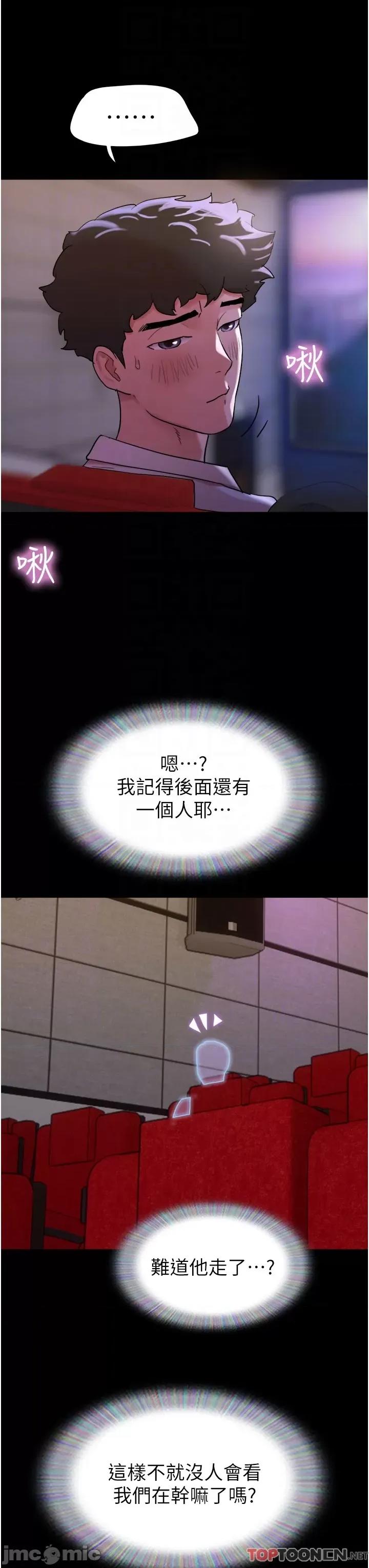 我的兵变女友 我的兵变女友-第26话 第18页