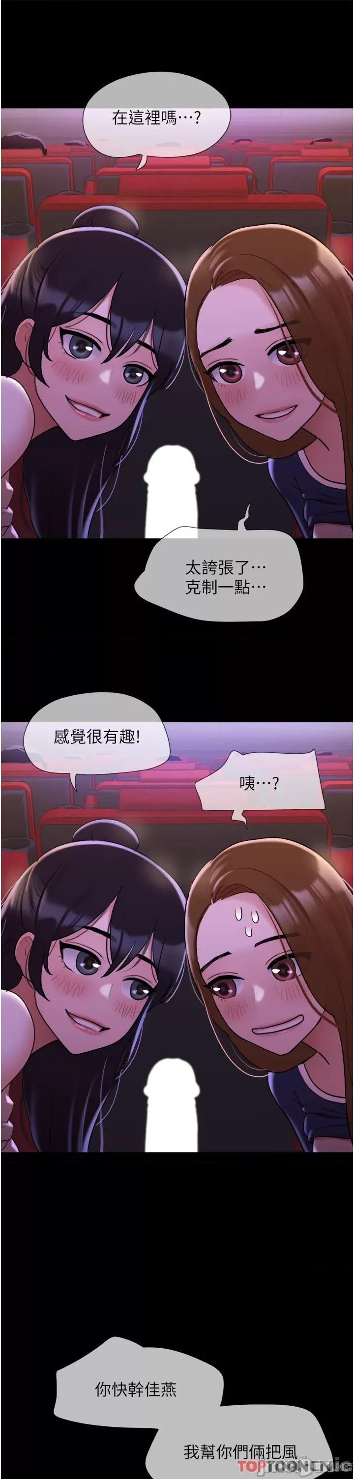 我的兵变女友 我的兵变女友-第26话 第21页
