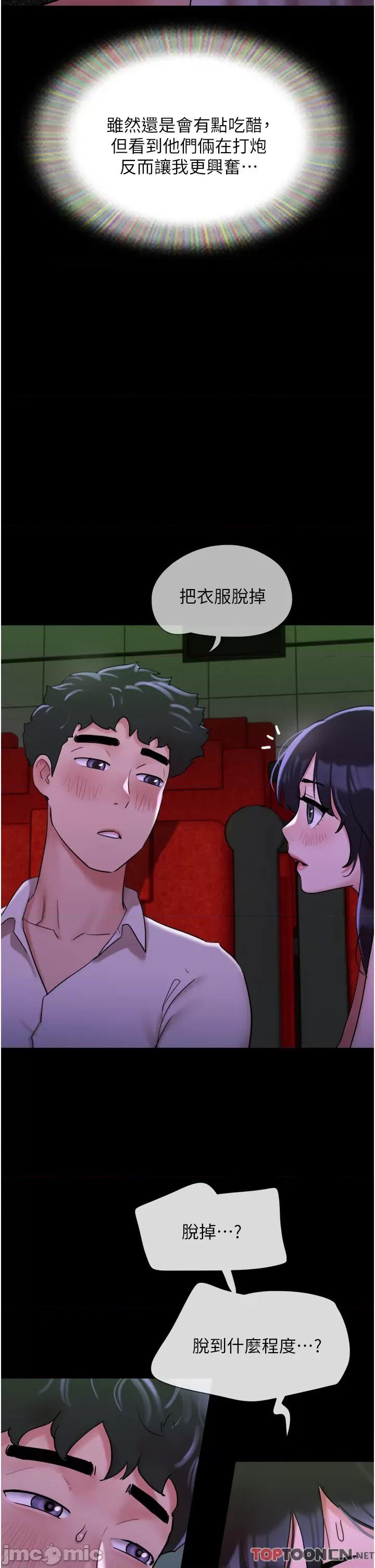 我的兵变女友 我的兵变女友-第26话 第27页