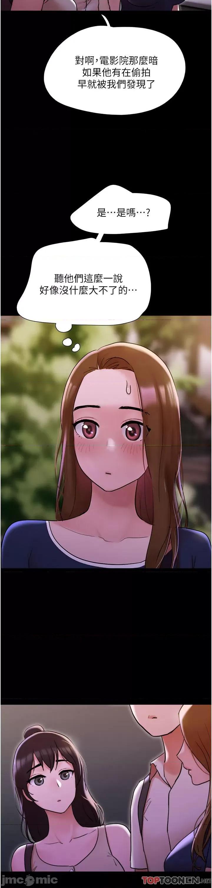 我的兵变女友 我的兵变女友-第27话 第17页