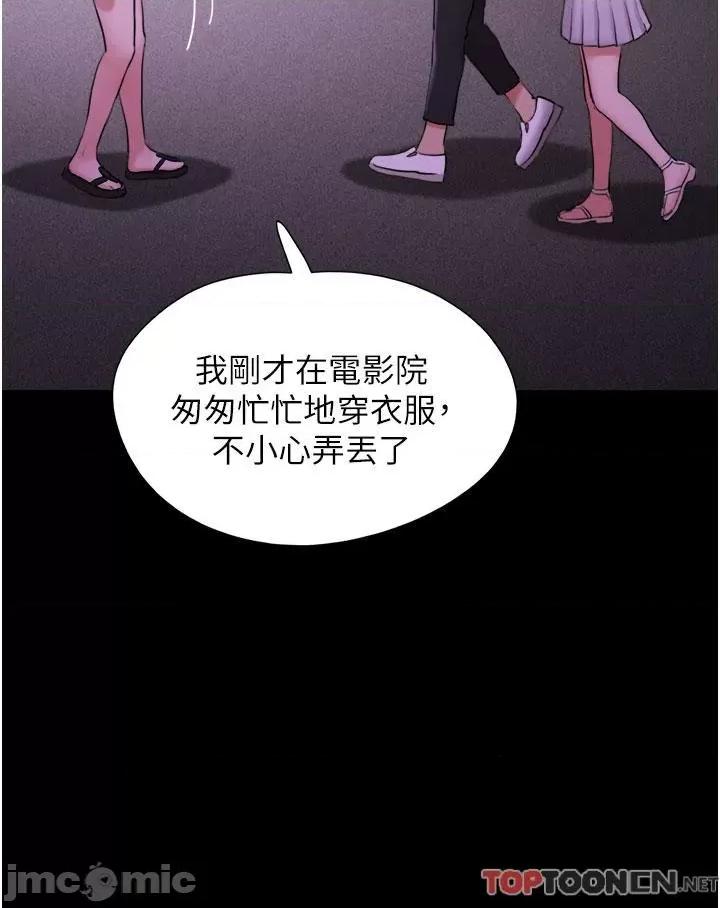 我的兵变女友 我的兵变女友-第27话 第20页