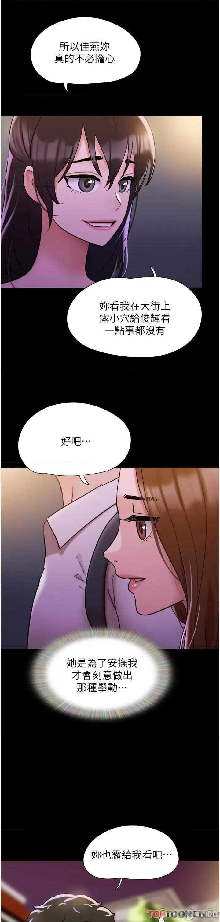 我的兵变女友 我的兵变女友-第27话 第21页