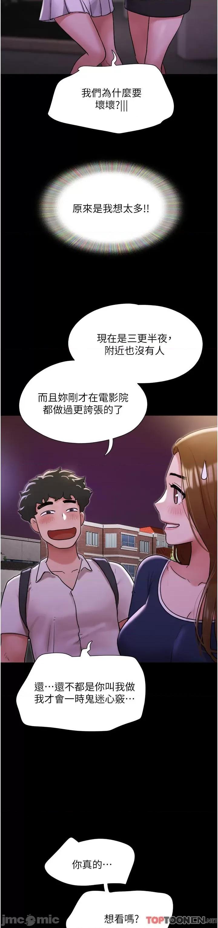 我的兵变女友 我的兵变女友-第27话 第23页