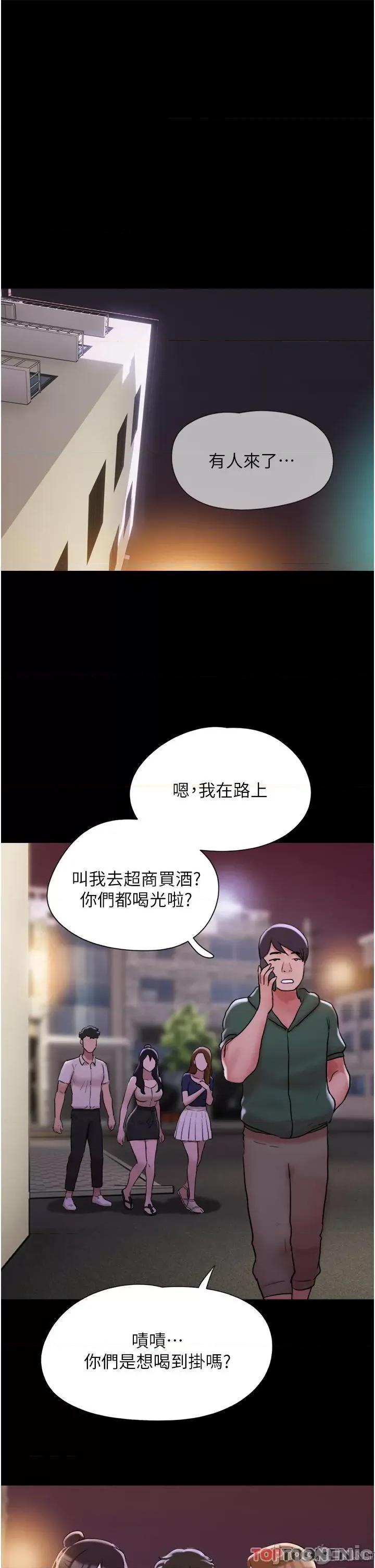 我的兵变女友 我的兵变女友-第27话 第25页