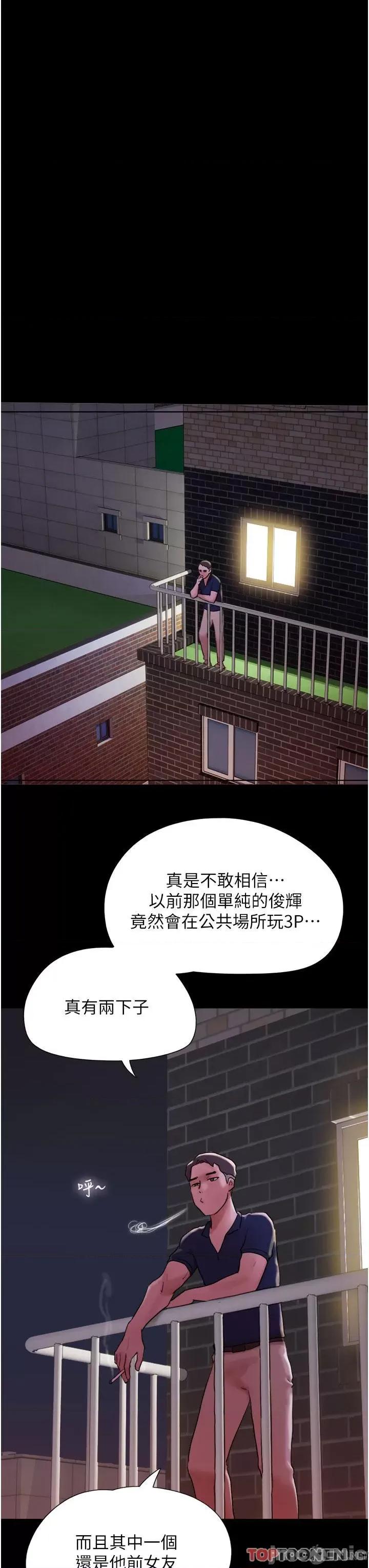 我的兵变女友 我的兵变女友-第27话 第44页
