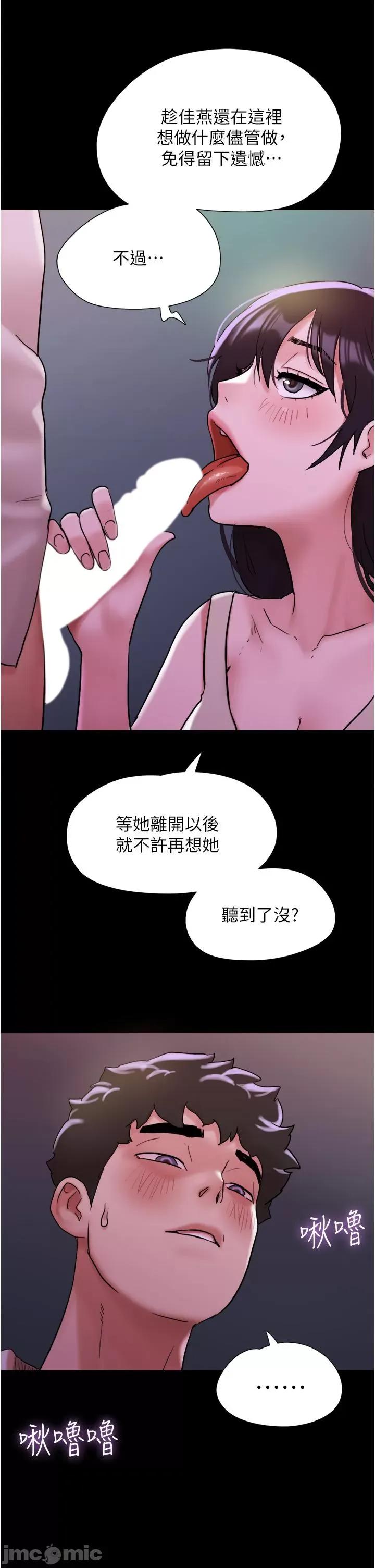我的兵变女友 我的兵变女友-第28话 第2页