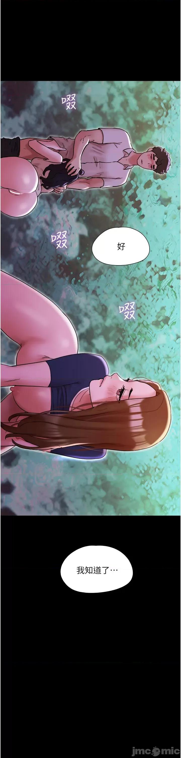 我的兵变女友 我的兵变女友-第28话 第3页