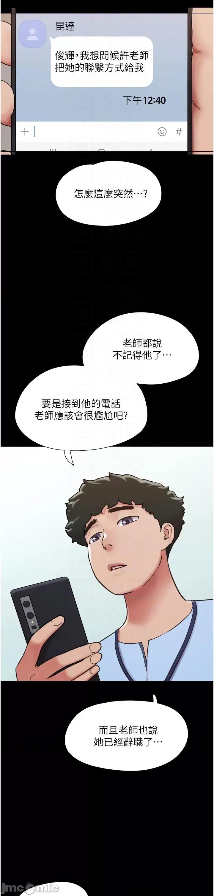 我的兵变女友 我的兵变女友-第28话 第10页