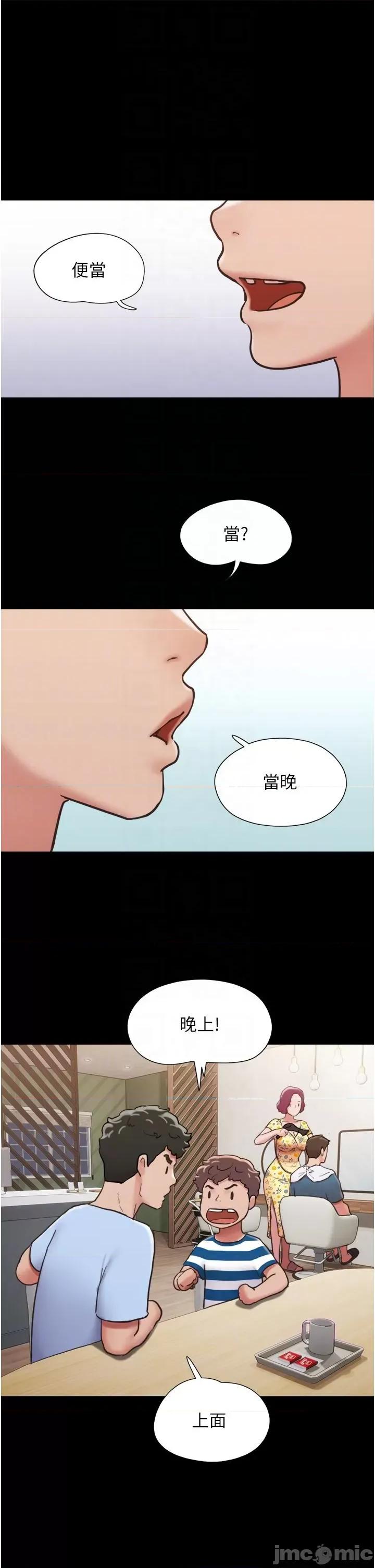 我的兵变女友 我的兵变女友-第28话 第18页