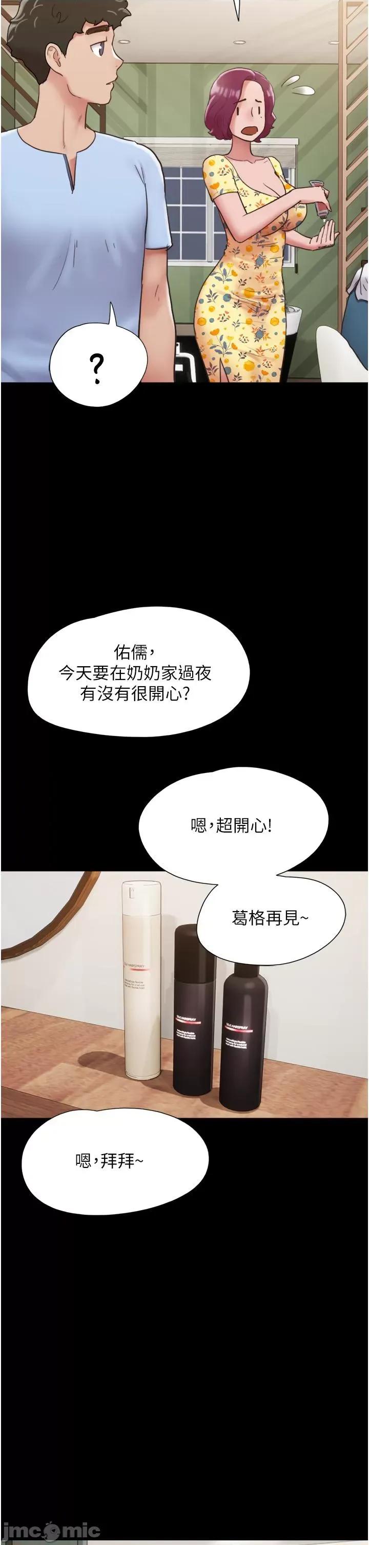 我的兵变女友 我的兵变女友-第28话 第23页