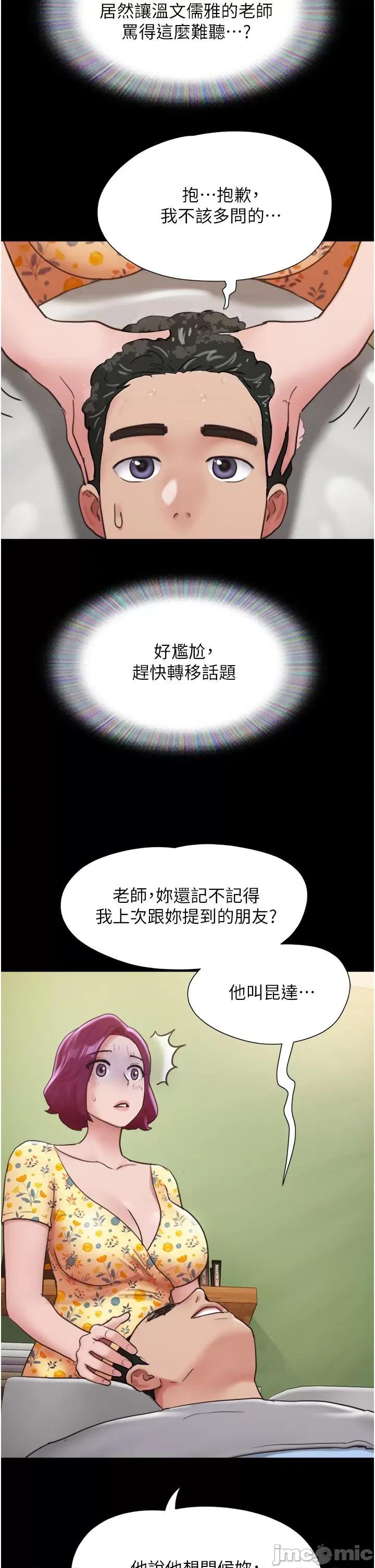 我的兵变女友 我的兵变女友-第28话 第39页