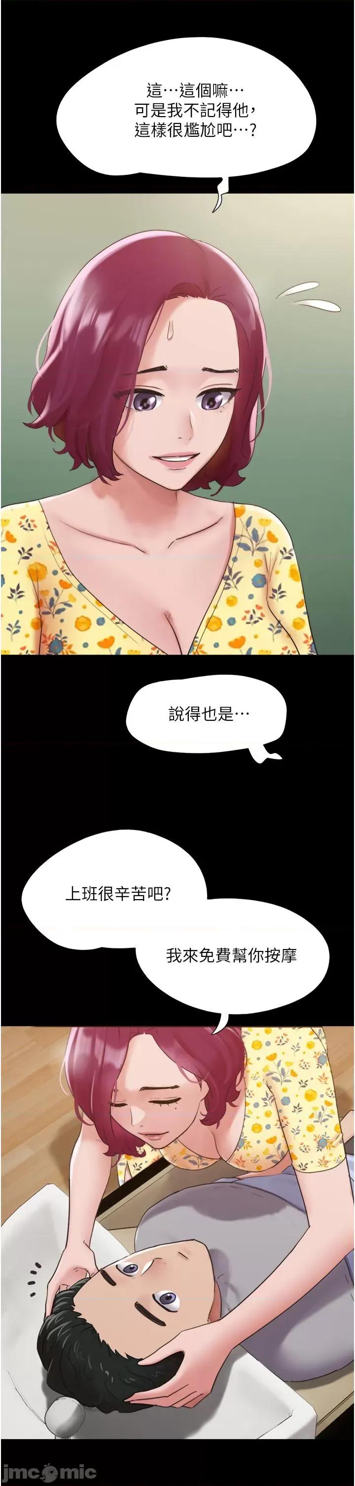 我的兵变女友 我的兵变女友-第28话 第41页