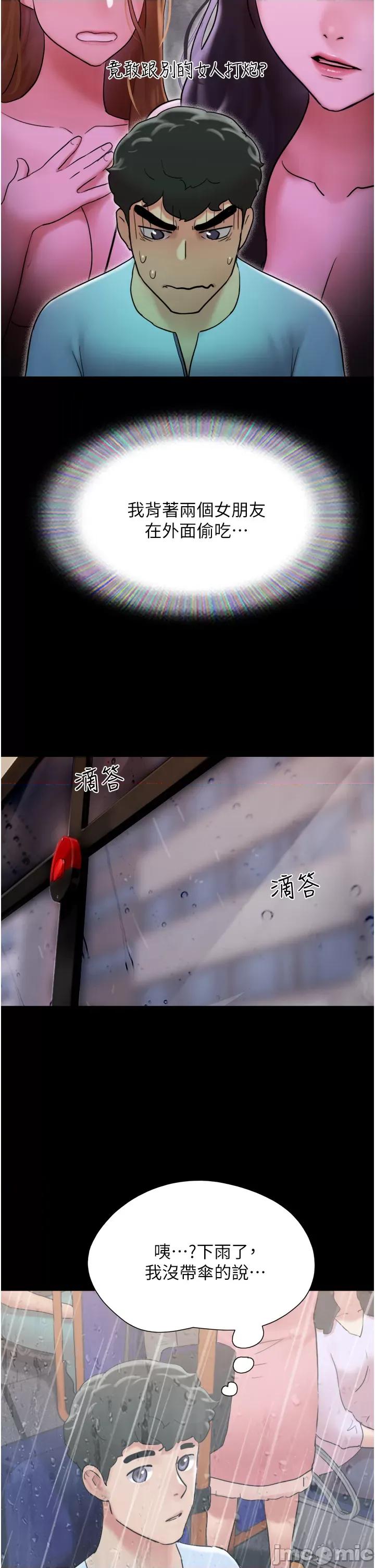 我的兵变女友 我的兵变女友-第30话 第41页
