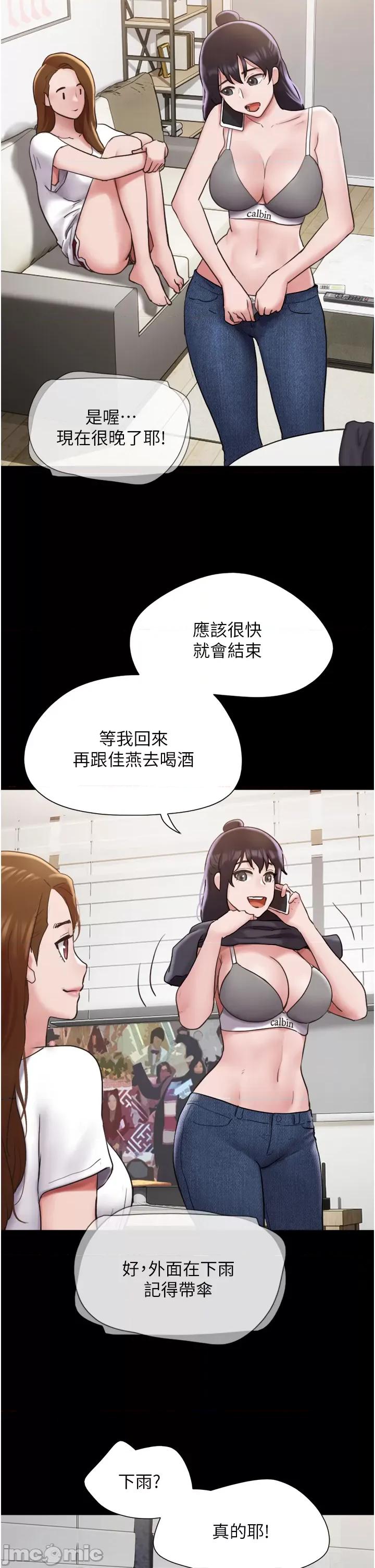 我的兵变女友 我的兵变女友-第30话 第43页