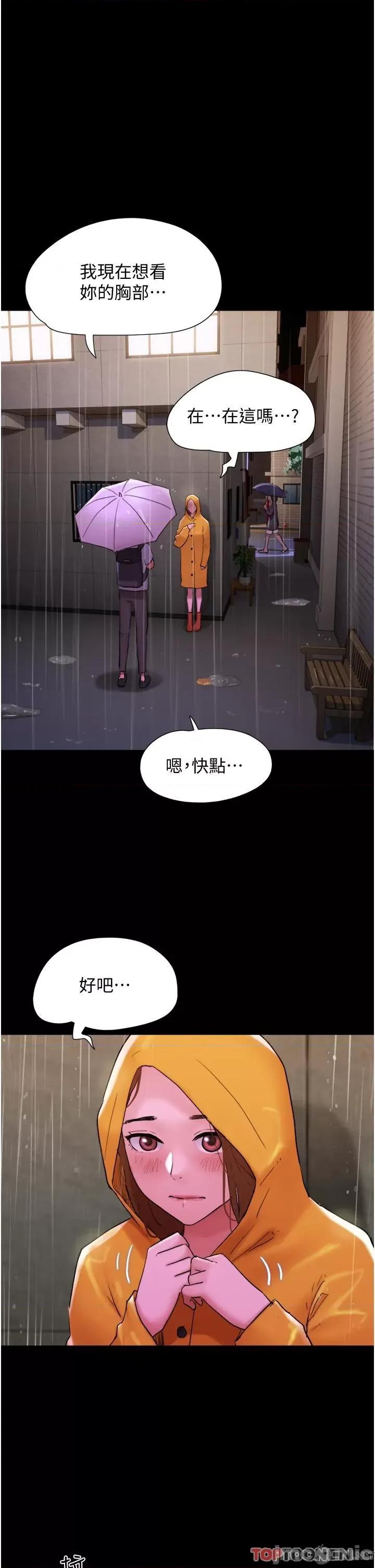 我的兵变女友 我的兵变女友-第31话 第1页