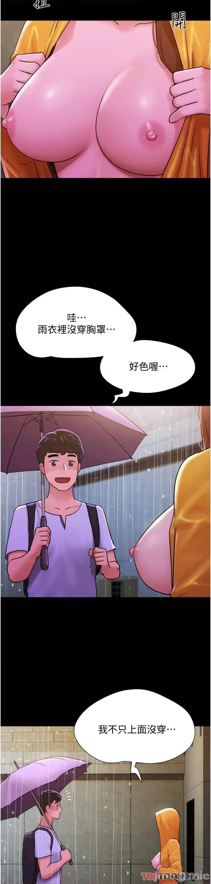 我的兵变女友 我的兵变女友-第31话 第2页