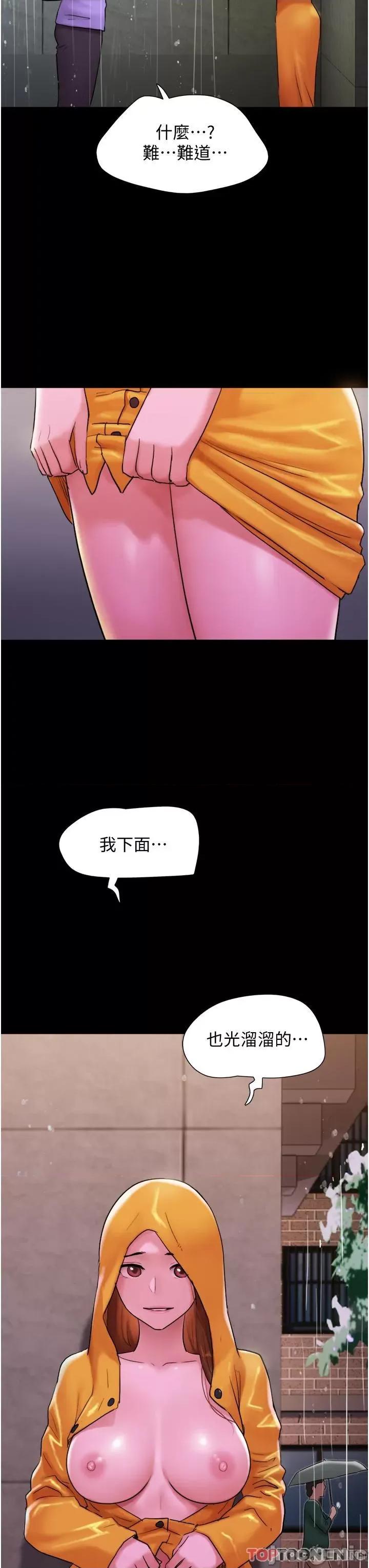 我的兵变女友 我的兵变女友-第31话 第3页