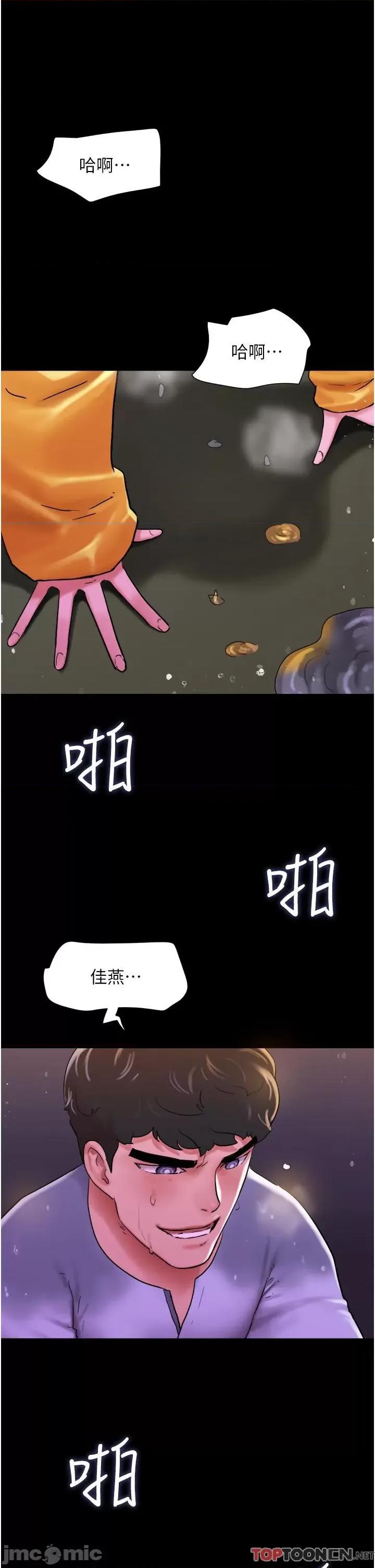 我的兵变女友 我的兵变女友-第31话 第23页