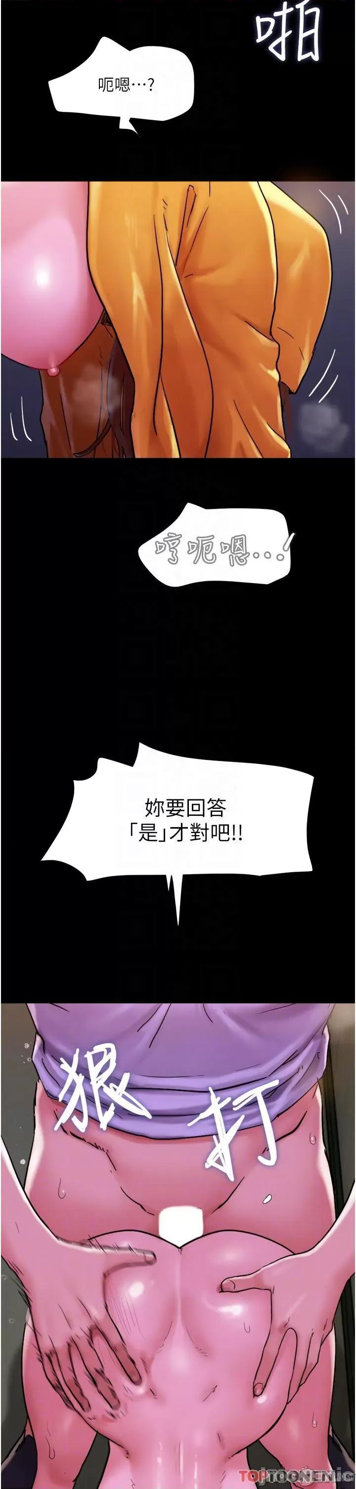 我的兵变女友 我的兵变女友-第31话 第24页