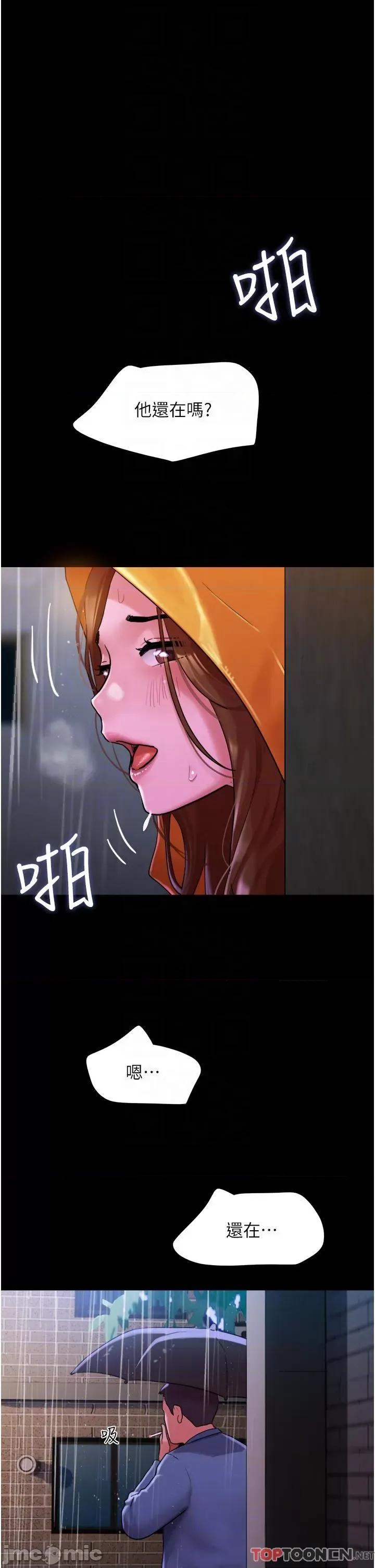 我的兵变女友 我的兵变女友-第31话 第26页